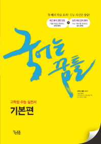 국어는 끔틀 기본편(2019)